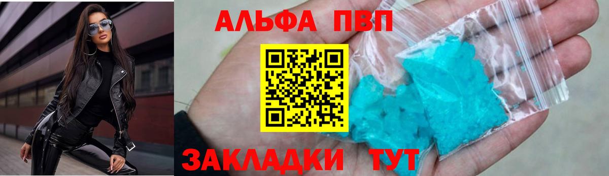 APVP  А ПВП мука  Вход с VPN  APVP Crystall  A PVP Crystall  Скопин 