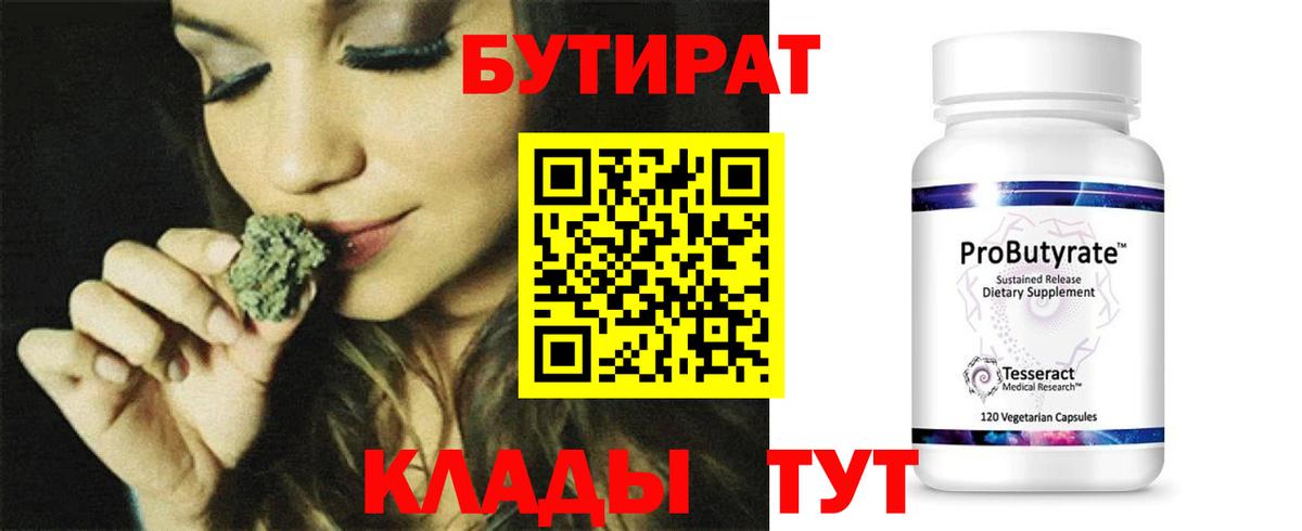 Скопин  БУТИРАТ  Вход с VPN  Бутират бутик 