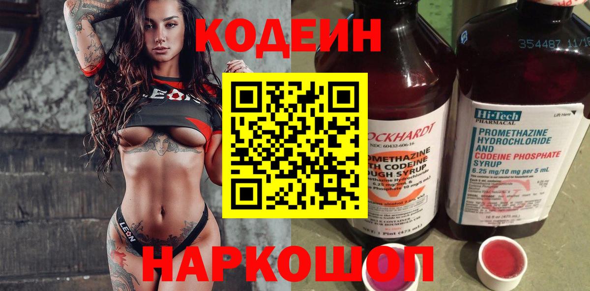 Кодеиновый сироп Lean Purple Drank  Вход с VPN  Скопин  Кодеиновый сироп Lean напиток Lean (лин) 