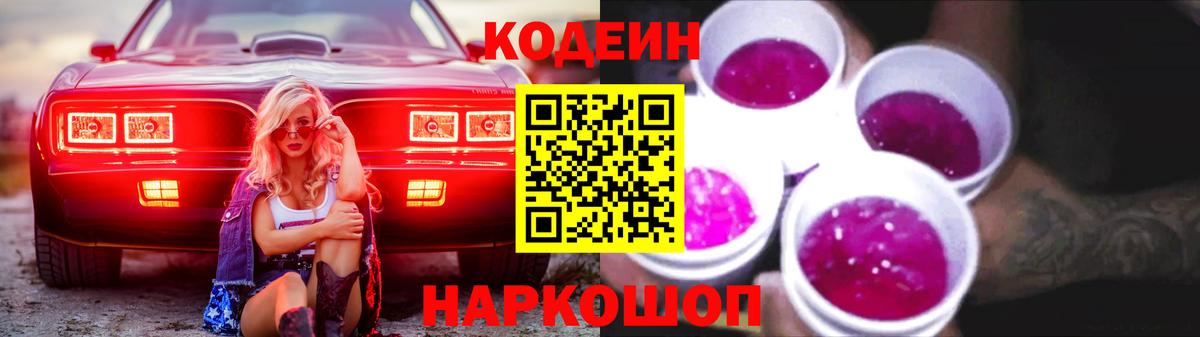Кодеиновый сироп Lean напиток Lean (лин) Скопин