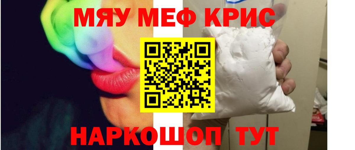 МЕФ  Меф VHQ  МЯУ-МЯУ  Вход с VPN  МЯУ-МЯУ кристаллы  Скопин 