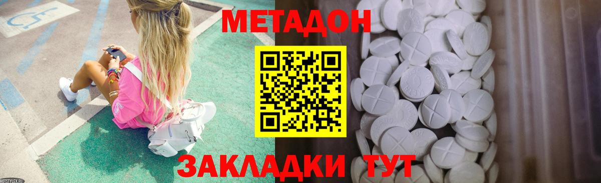 Метадон VHQ  Вход с VPN  Скопин 