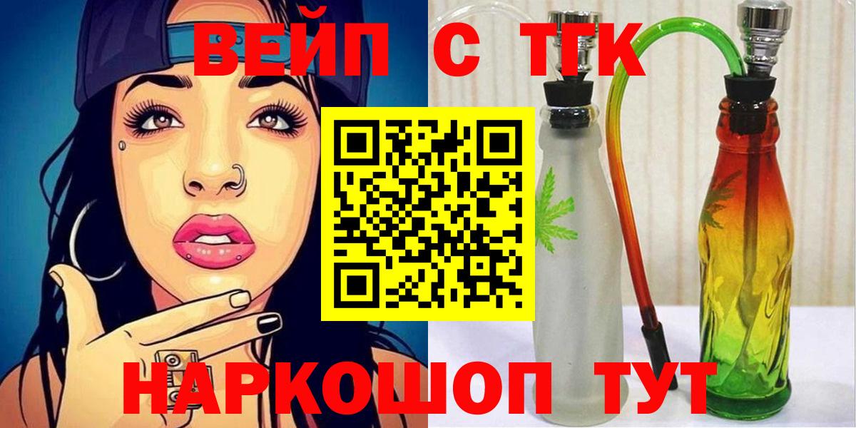 ТГК жижа  ТГК вейп с тгк  Вход с VPN  Скопин 