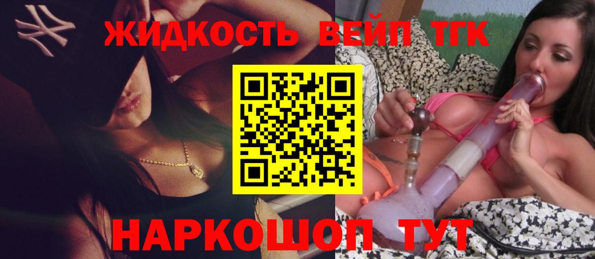 ТГК жижа Скопин